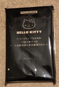 SPRiNG 5月号付録　ハローキティ　トート＆保冷ポーチ