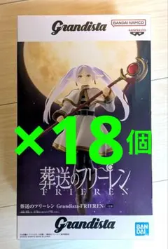 葬送のフリーレン フリーレン Grandista 　18個セット