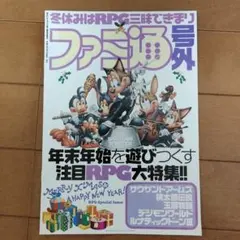 2026年最新】ファミ通 1998の人気アイテム - メルカリ