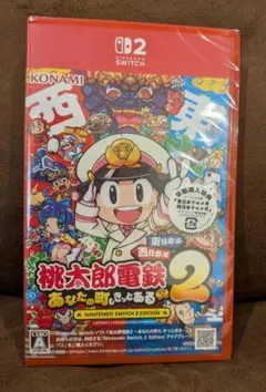【新品未開封】桃太郎電鉄2 東日本編+西日本編 Switch2【値下げ中】
