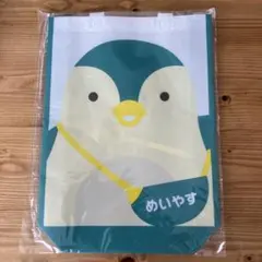 めいやす　コーティングバッグのサムネイル