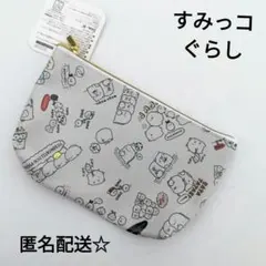 すみっコぐらし　ポーチ3　グレー【匿名配送】