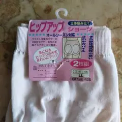 ヒップアップショーツ☆立体編み立て☆LL☆2枚組☆オールシーズン対応