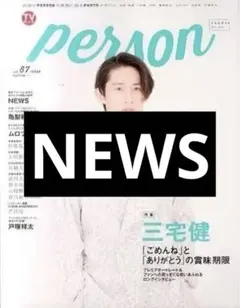 NEWS TVガイドperson vol.67