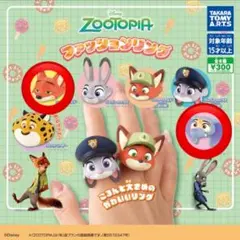 ズートピア　ファッションリング　ニック・ワイルド　フィニック
