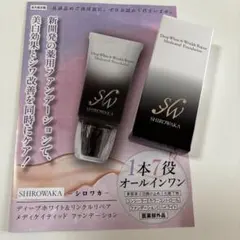 RURUcosme　シロワカファンデーション