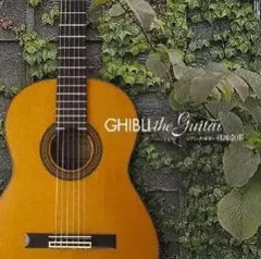 GHIBLI the Guitar / 日渡奈那