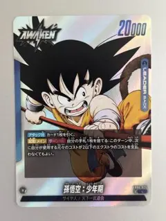 ドラゴンボール フュージョンワールド 孫悟空 少年期 2枚セット - メルカリ