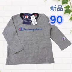 【新品】Champion リバーシブル長袖カットソー　90cm