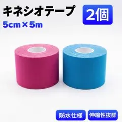 키네시오 테이프 2개 세트 테이핑 키네시올로지 테이프 스포츠
