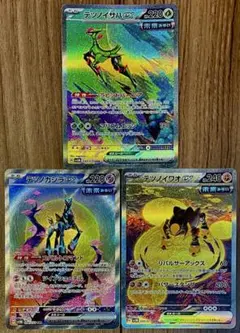 ポケモンカード 未来三銃士 SAR 3枚セット まとめ売り
