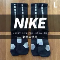 【お得セット】NIKE ELITE ソックスL