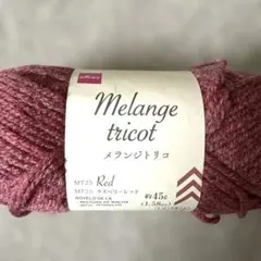 DAISO メランジトリコ MT25 ラズベリーレッド