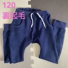 【処分品】バースデイ　120 長ズボン　裏起毛　ネイビー