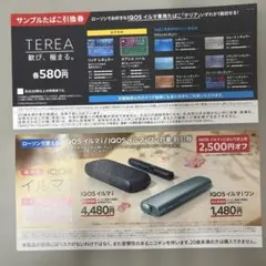 IQOSイルマ、IQOSイルマワン2500円引き券、センティア引き換え券