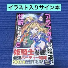 2026年最新】アラフォー冒険者、伝説となるの人気アイテム - メルカリ