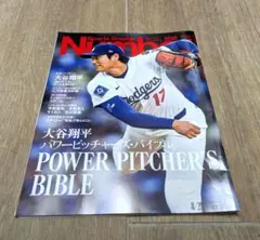 Number 1125 大谷翔平特集
