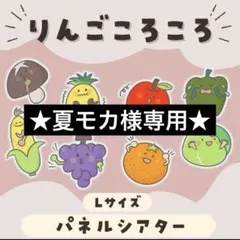 夏モカ様 リクエスト 2点 まとめ商品