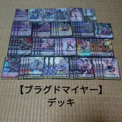 ブラグドマイヤー 幻影 デッキ - メルカリ