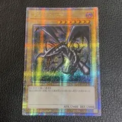 2025年最新】真紅眼の黒竜 25thの人気アイテム - メルカリ