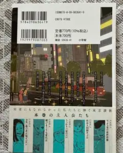 東京最低最高 3巻 鳥トマト
