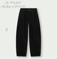 バレル ワイドパンツ