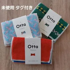 【未使用 タグ付き】☆Otta オッタ☆ 今治　ハーフタオルハンカチ　三つ折り