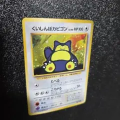くいしんぼカビゴン_「ニンテンドー64Wゲットだぜキャンペーン」 十字