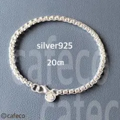 シルバーブレスレット 925 20cm