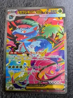 メガフシギバナex SAR M1L 087/063