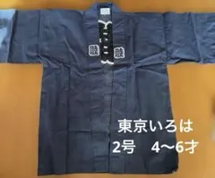 子供用 法被 睦 2号 4〜6才 祭用品