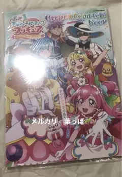 【限定価格】デリシャスパーティプリキュア　コンプリートブック　②