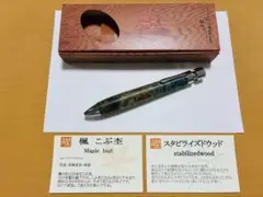 新品未使用 工房楔 ペンシル楔 楓こぶ杢 スタビライズウッド 1 - メルカリ