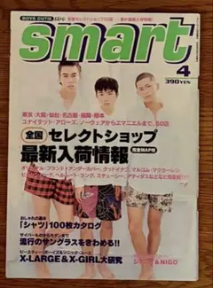smart 1996年4月号 藤原ヒロシ APE JONIO - メルカリ