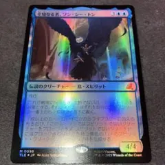 全知なる者、ワン・シー・トン　1枚　通常foil 日本語　MTG