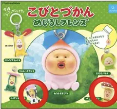 こびとずかん めじるしアクセサリー 3つセット