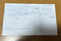 spoon.2Di Vol.127 応募者全員サービス　アイナナ振込用紙