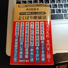 よくばり健康法