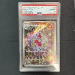 PSA10】チャーレム AR 207/193 M2a MEGAドリームex - メルカリ
