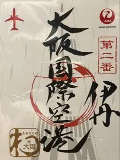 2026年最新】JAL御翔印金色の人気アイテム - メルカリ