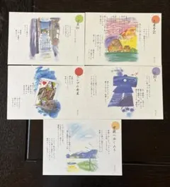 金子みすゞ ポストカード 5枚セット
