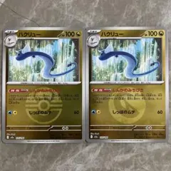 ハクリュー　ミラー2枚　MEGAドリームex