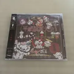 2026年最新】0.1gの誤算 cdの人気アイテム - メルカリ