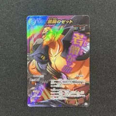 ミラクルバトルカードダス 黒腕のゼット P 55