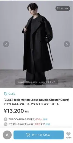 メルトン チェスターコート