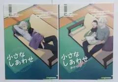 鬼滅の刃同人誌 小さなしあわせ