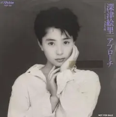 EP・7" 89年希少プロモ 深津絵里 / アプローチ