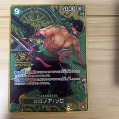 ロロノア・ゾロ アニバーサリー プロモ パラレル ワンピースカード