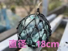 ガラス浮玉　浮き玉　アンティーク　直径18cm 網あり