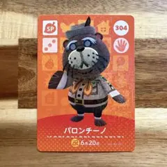 どうぶつの森 パロンチーノ amiiboカード 304 SP